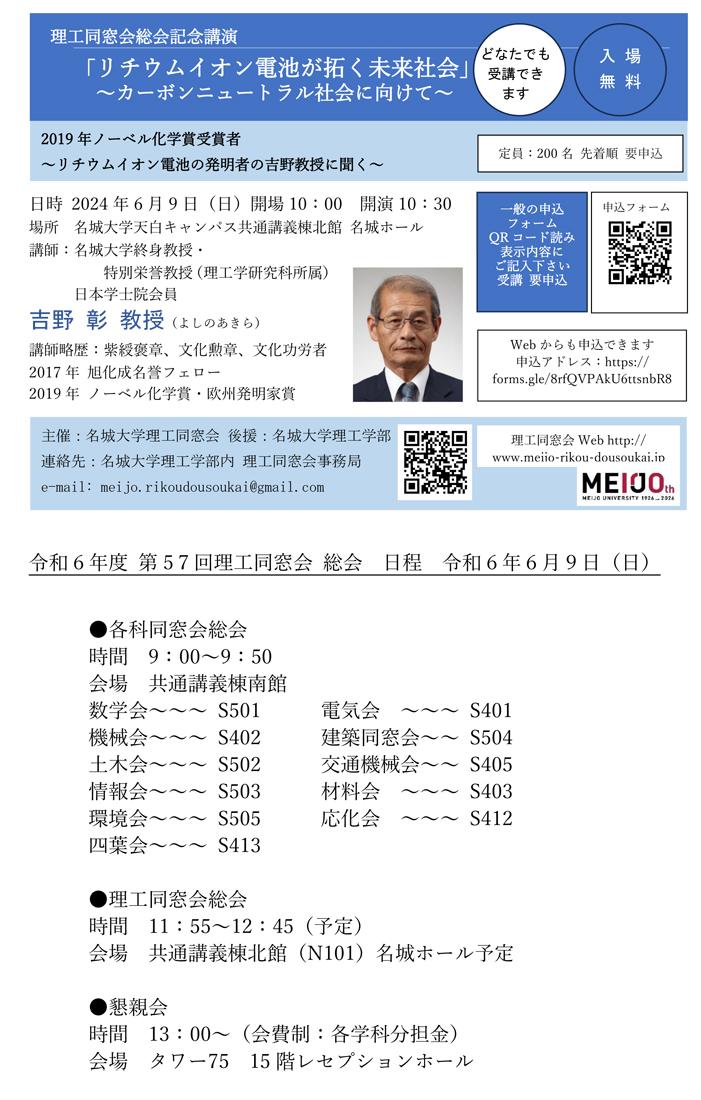 https://meijo-rikou-dousoukai.jp/activity/images/%E4%BB%A4%E5%92%8C6%E5 ...
