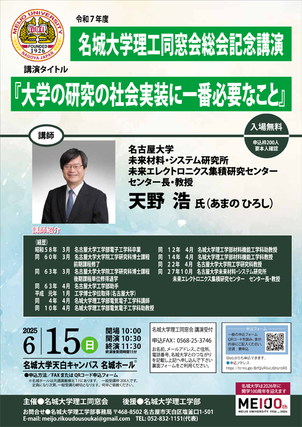 72dpiA4サイズ-天野先生講演チラシG9A-P.png