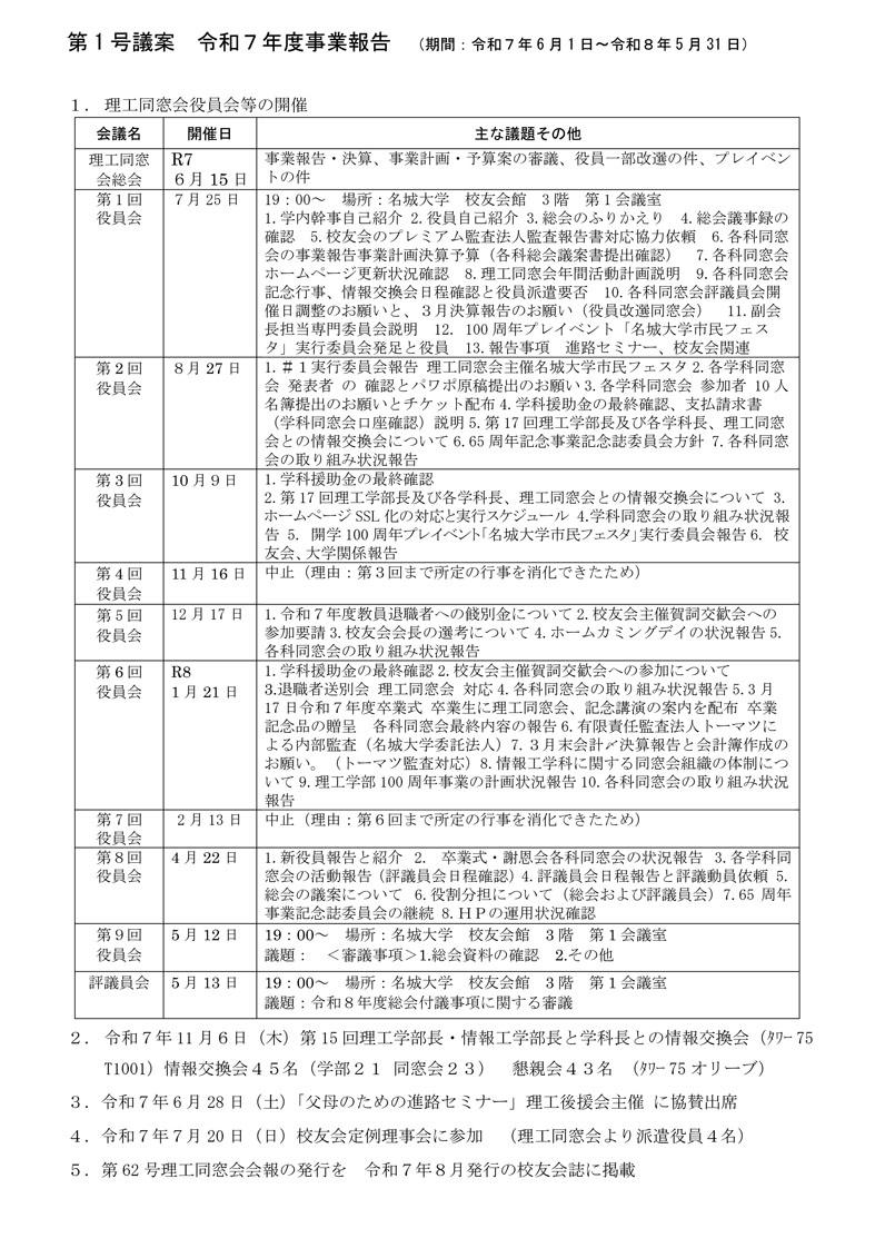 令和７年度事業報告-1A.jpg