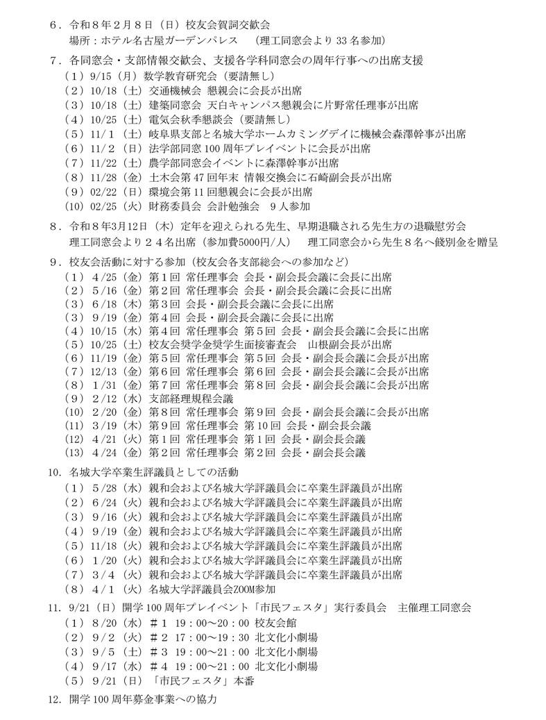 令和７年度事業報告-2A.jpg