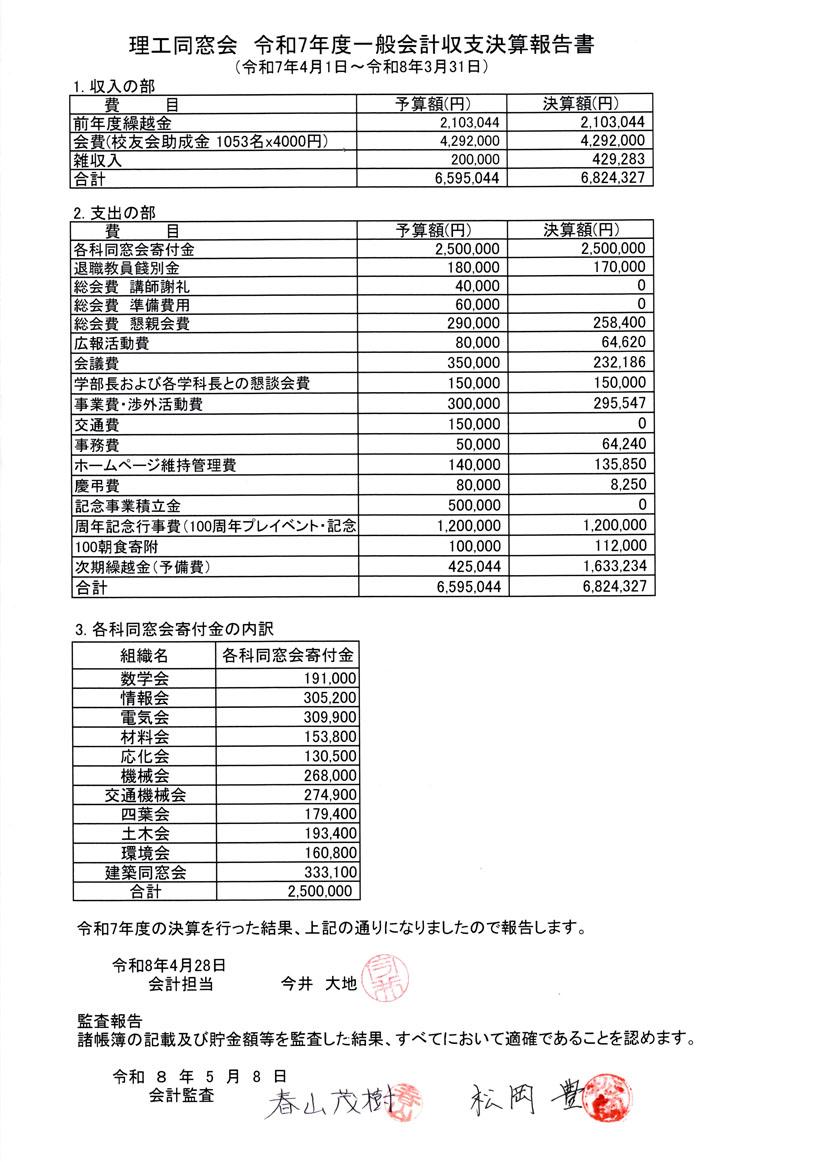 令和７年度決算　決算報告書 A.jpg