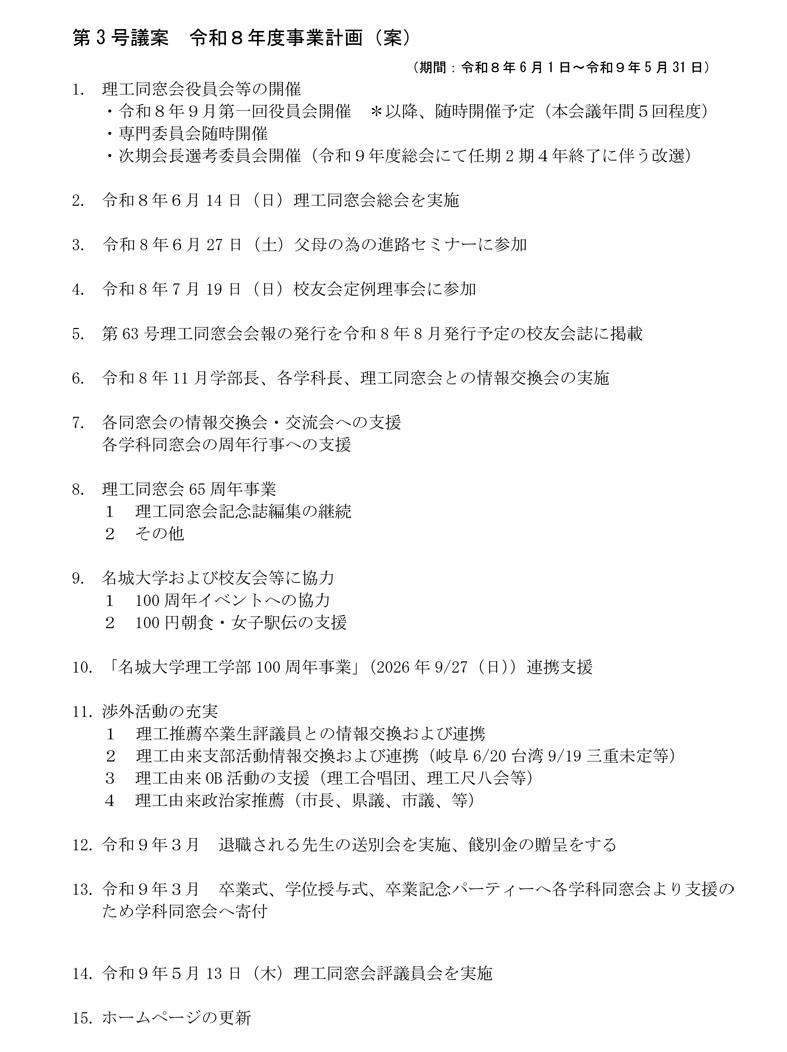 令和８年度事業計画A.jpg