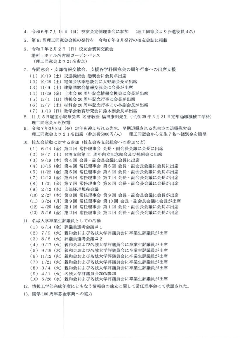 2-R6事業報告2.jpg