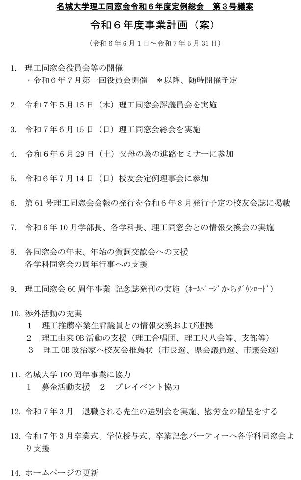 M第3号議案_事業計画(案) (1).jpg